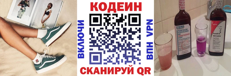 Кодеиновый сироп Lean напиток Lean (лин) хочу блэк спрут Бологое