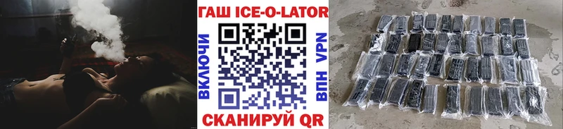 Гашиш ice o lator Бологое